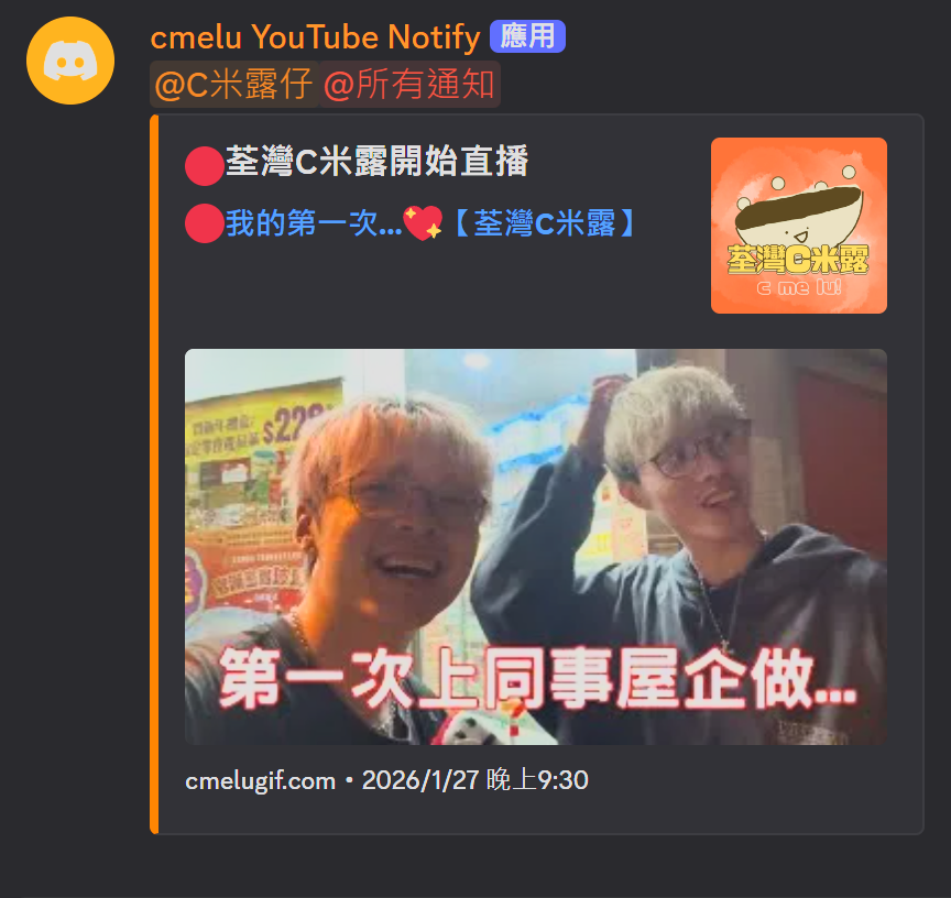 收到通知畫面