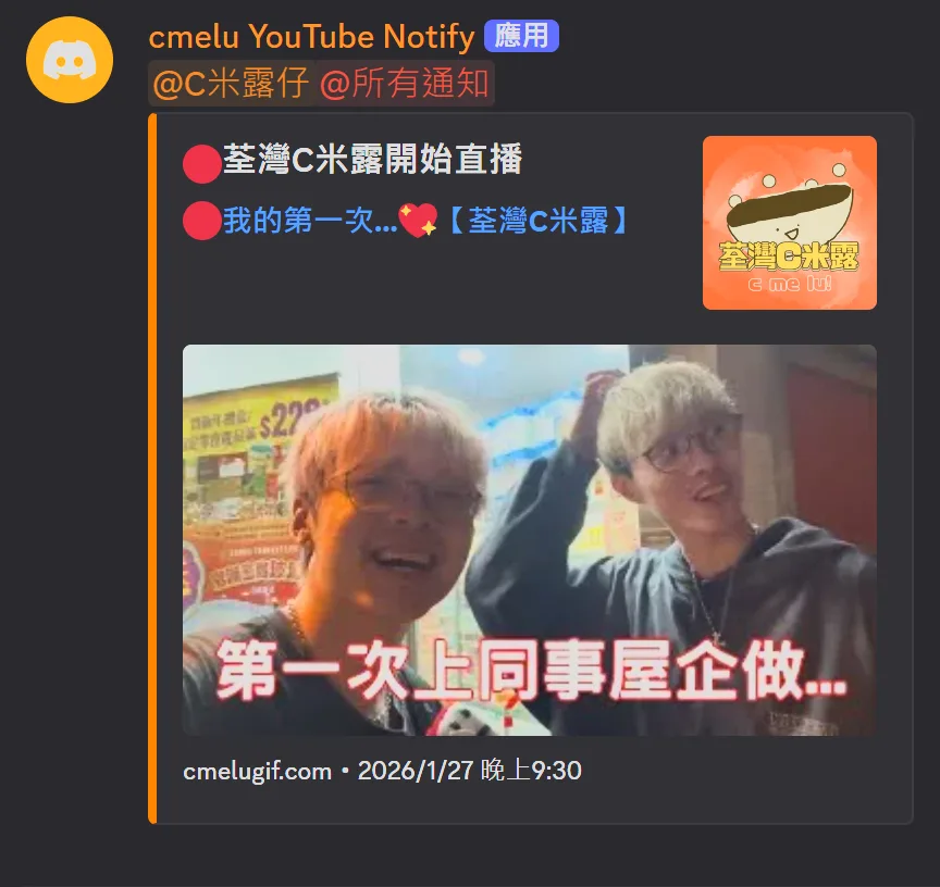收到通知畫面